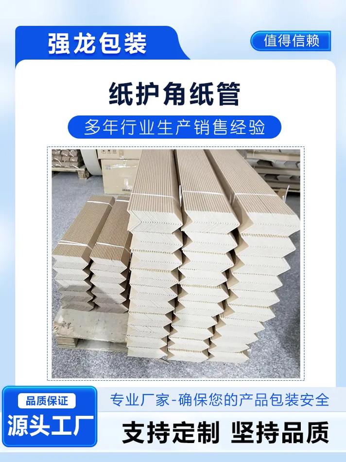 專業保障，紙護角紙管為您的產品包裝安全護航