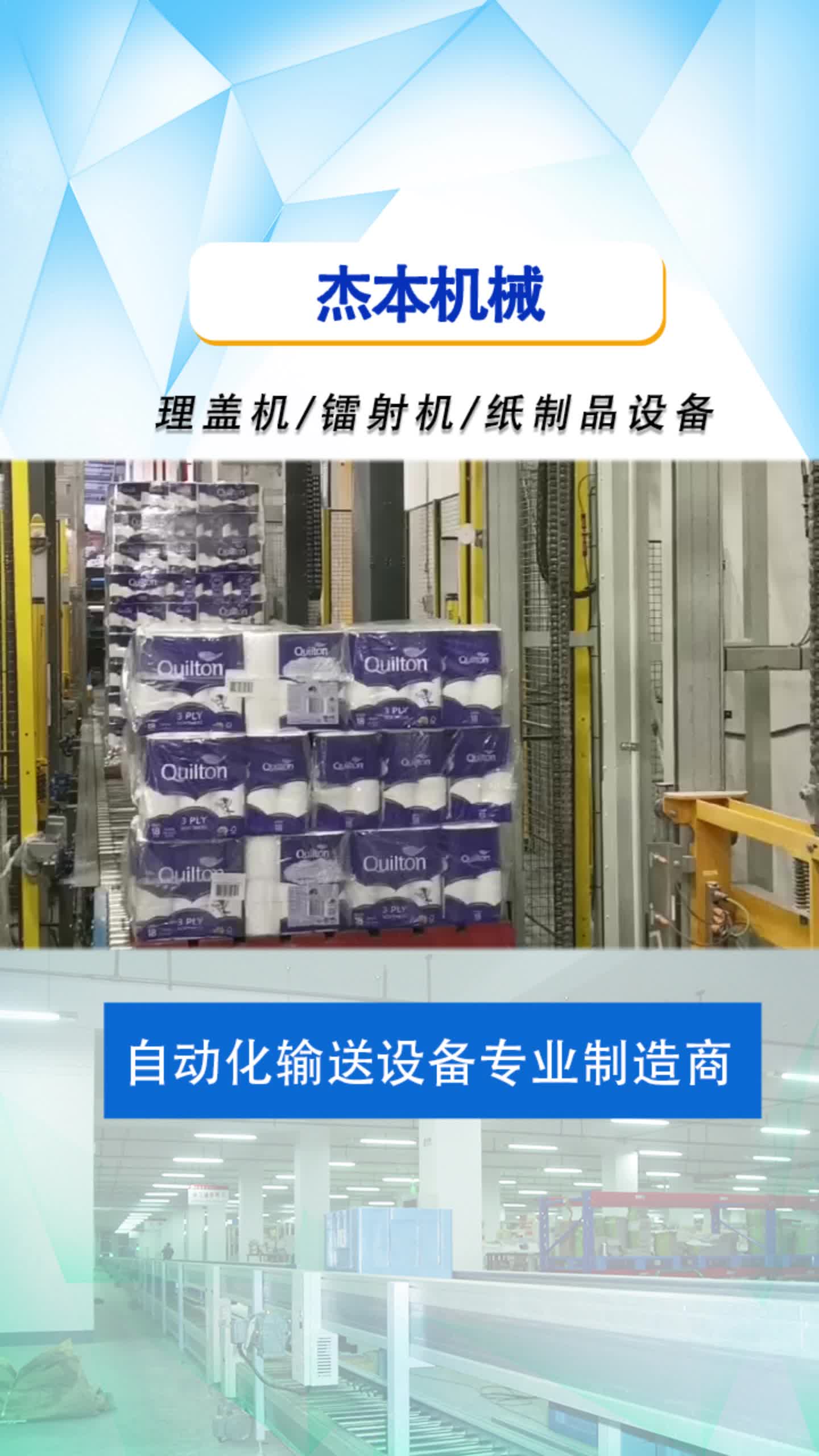 自動紙制品設備定制與生產——技術精湛，專注品質
