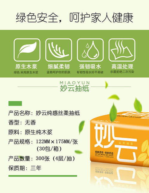 妙云原木抽紙30包批發 打造家庭紙品新選擇，促銷優惠來襲