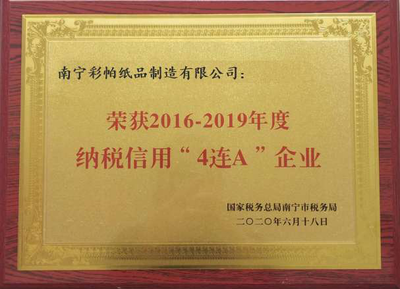 納稅信用賦能升級 南寧彩帕紙品制造獲評AAAA，紙制品銷售再添新動力