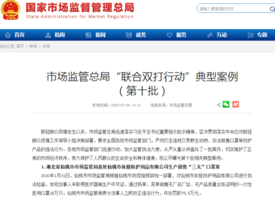 湖北仙桃29萬只“三無”口罩流入市場，被罰75.5萬元敲響警鐘